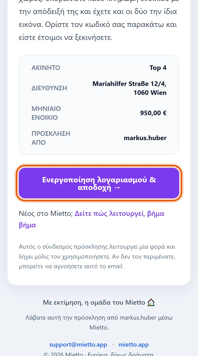 Το email πρόσκλησης του ιδιοκτήτη, με το διαμέρισμα, το ενοίκιο και το κουμπί που ενεργοποιεί τον λογαριασμό.
